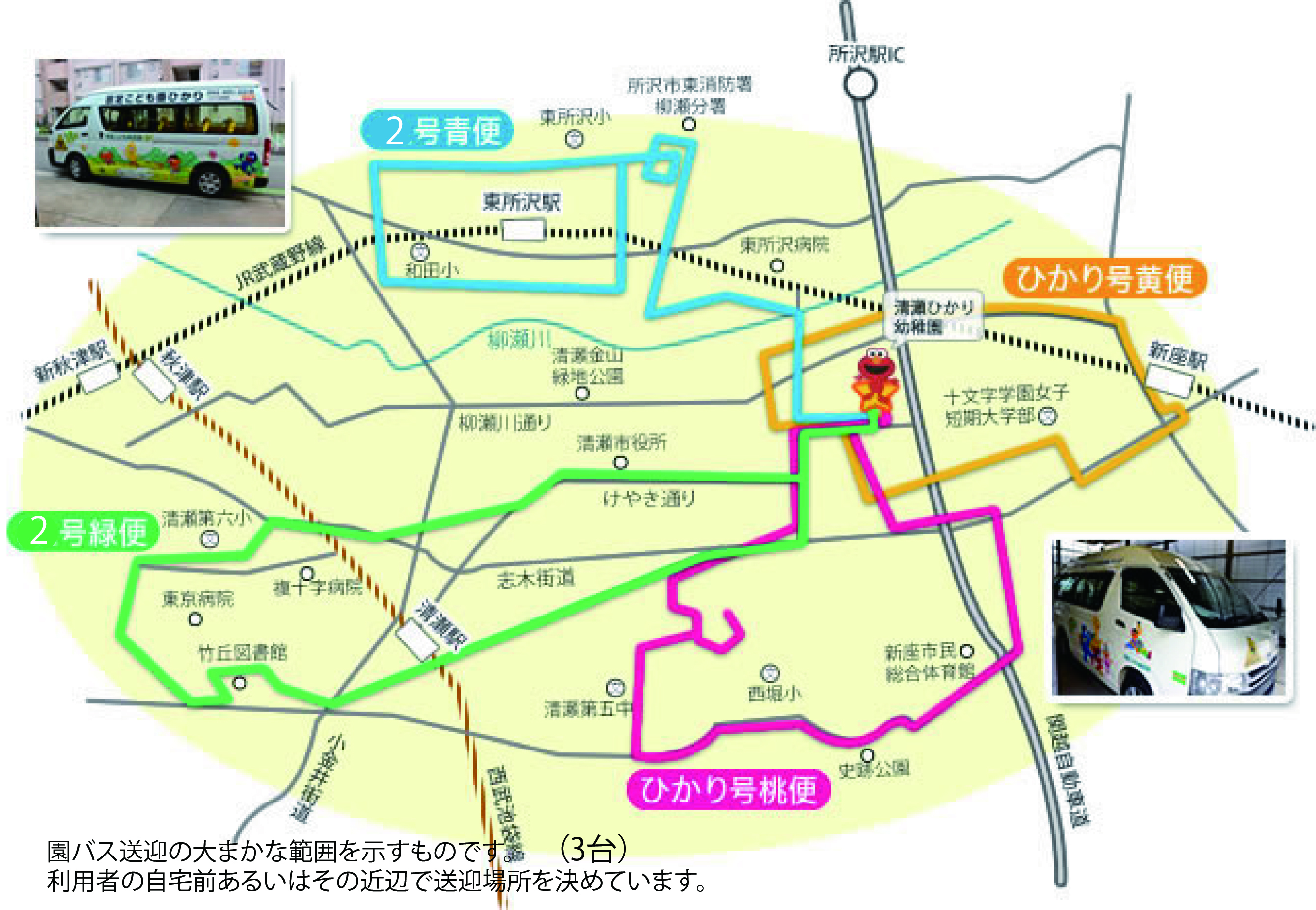 バスルートマップ 学校法人東京清光学園 清瀬ひかり幼稚園