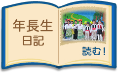 年長生日記