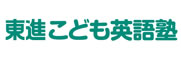 東進こども英語塾